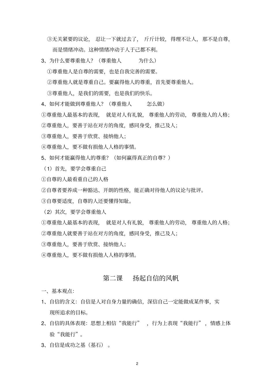 思想品德复习提纲重点讲义资料_第2页