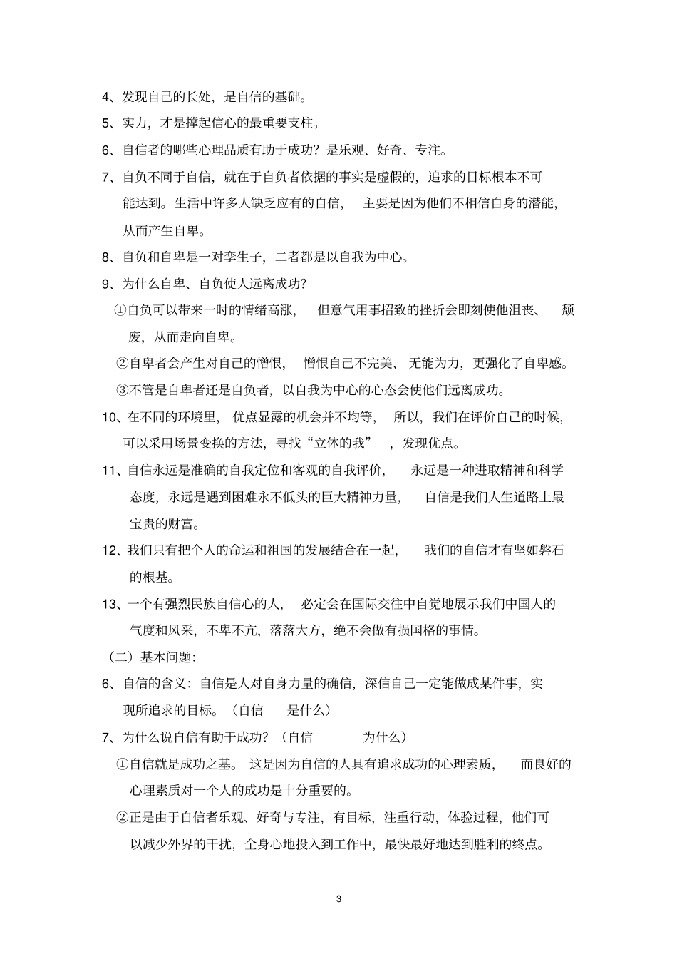 思想品德复习提纲重点讲义资料_第3页