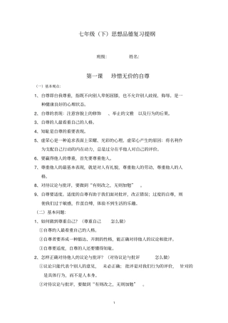 思想品德复习提纲重点讲义资料