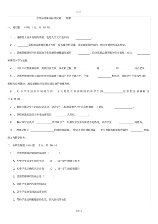 思想品德课程标准试题_答案
