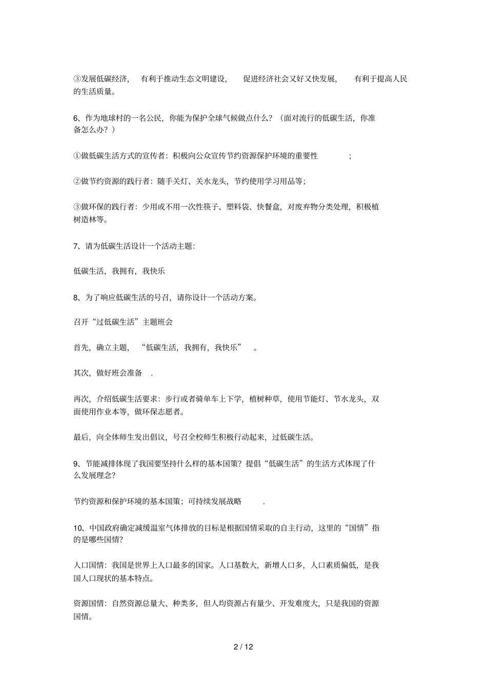 思想品德重点知识梳理_第2页