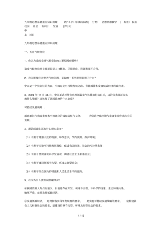 思想品德重点知识梳理