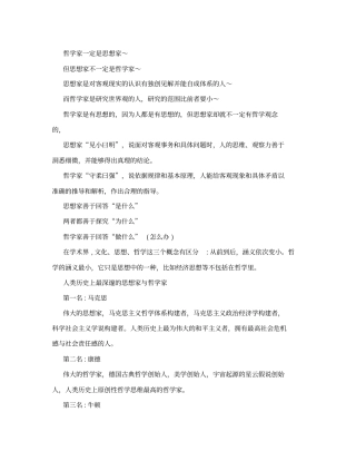 思想家和哲学家的区别