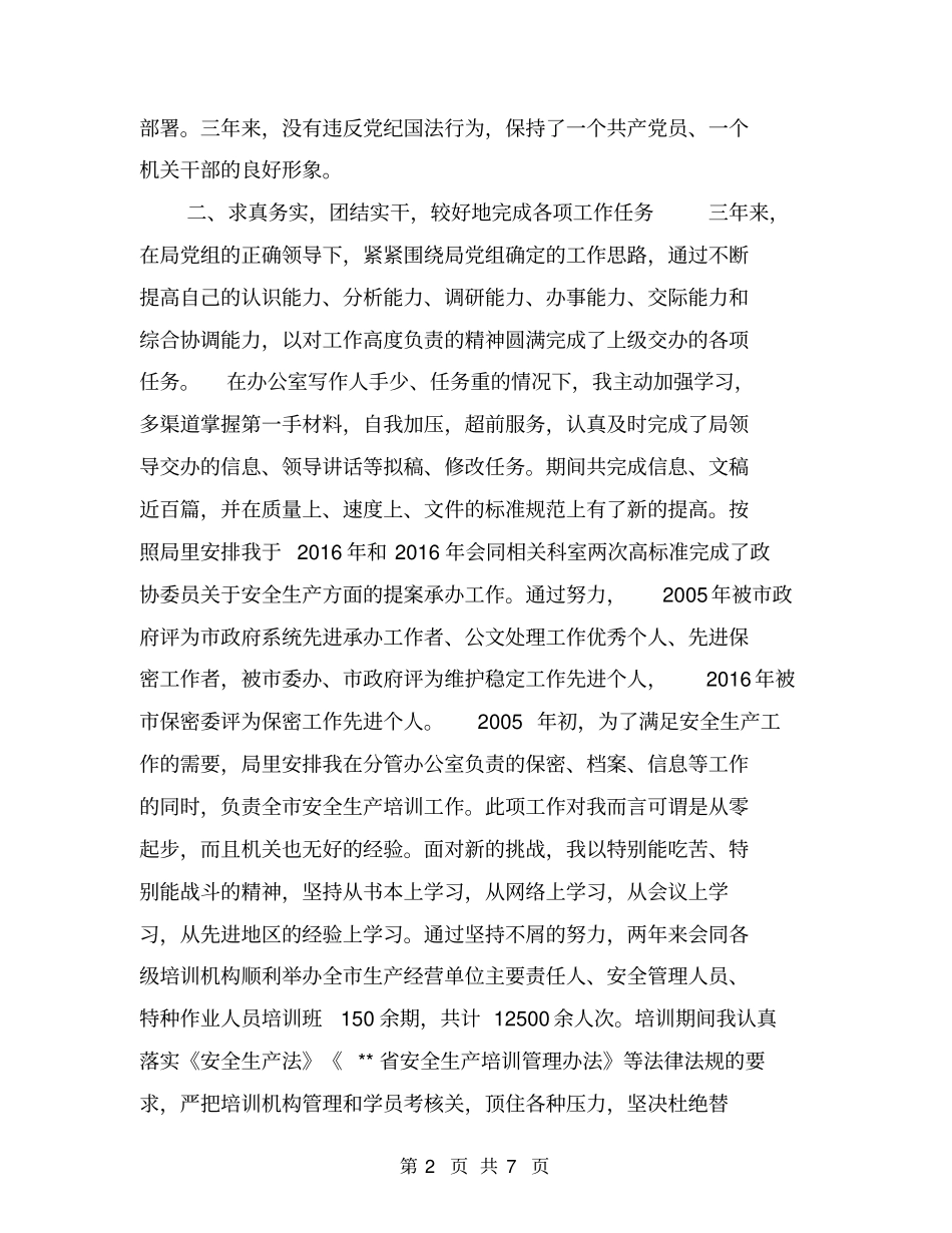 思想工作作风情况个人工作总结报告【可编辑版】_第2页