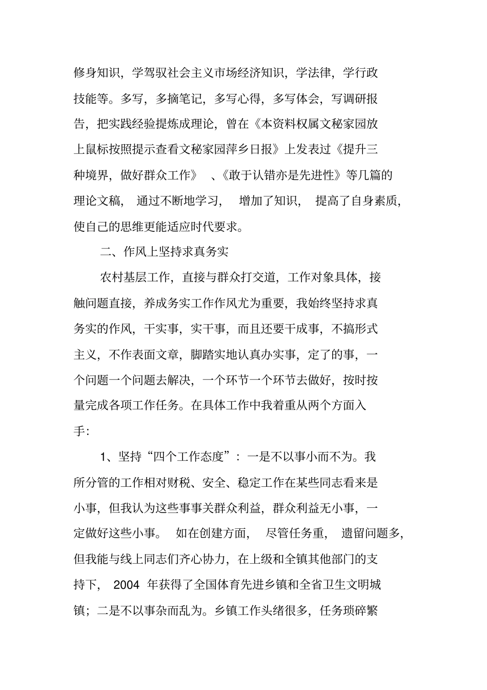 思想工作情况汇报_第2页