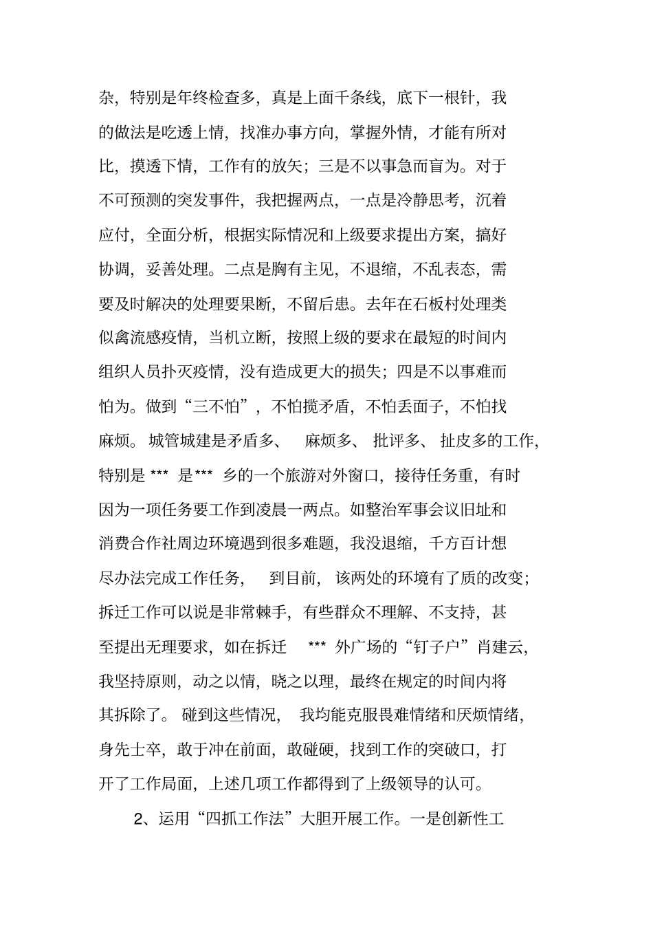 思想工作情况汇报_第3页