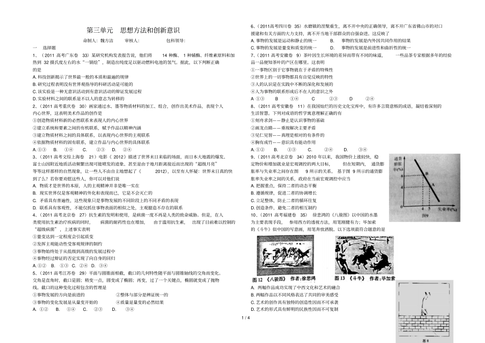思想方法和创意识真题_第1页