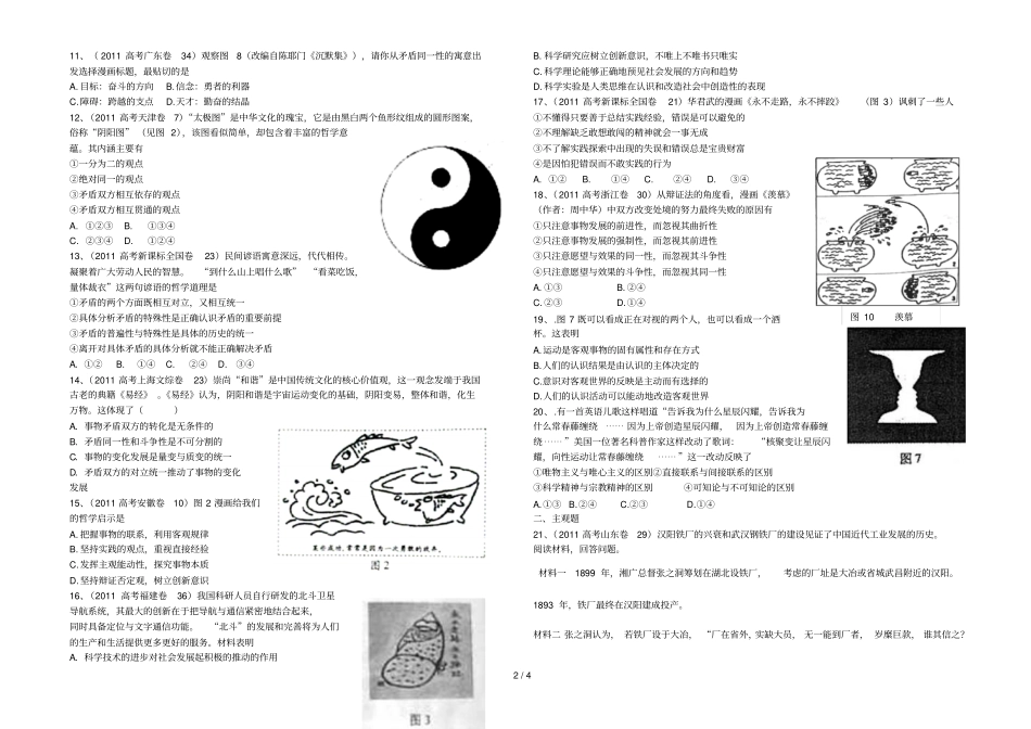 思想方法和创意识真题_第2页