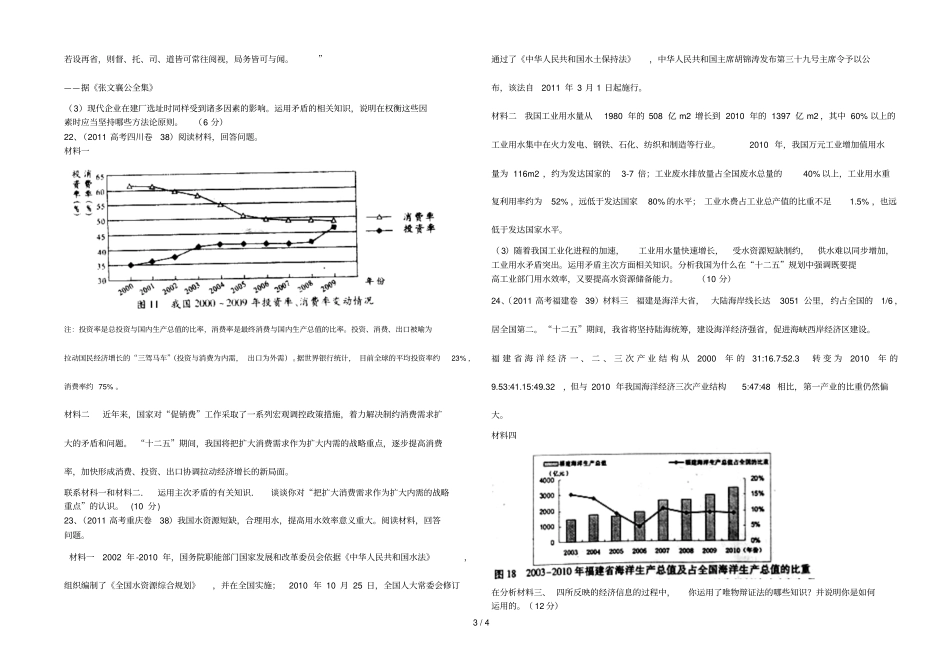 思想方法和创意识真题_第3页