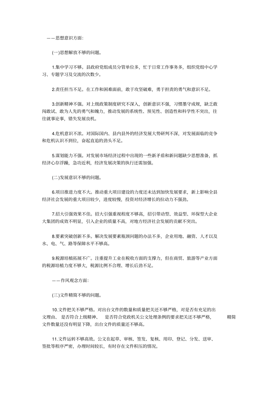 思想意识方面_第1页