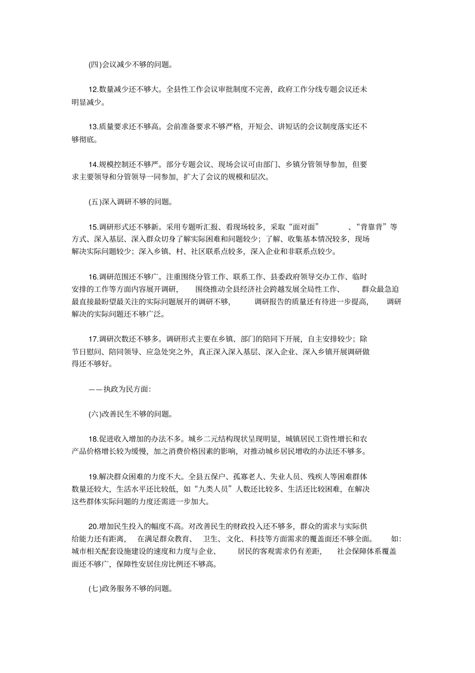 思想意识方面_第2页