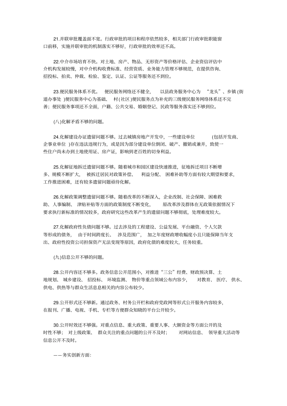 思想意识方面_第3页