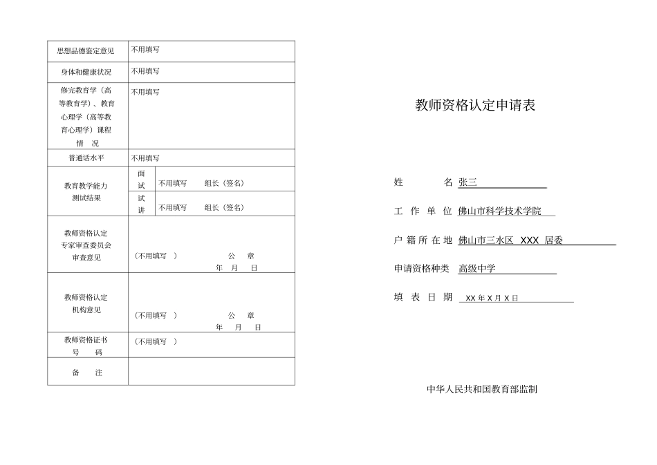 思想品德鉴定意见_第1页