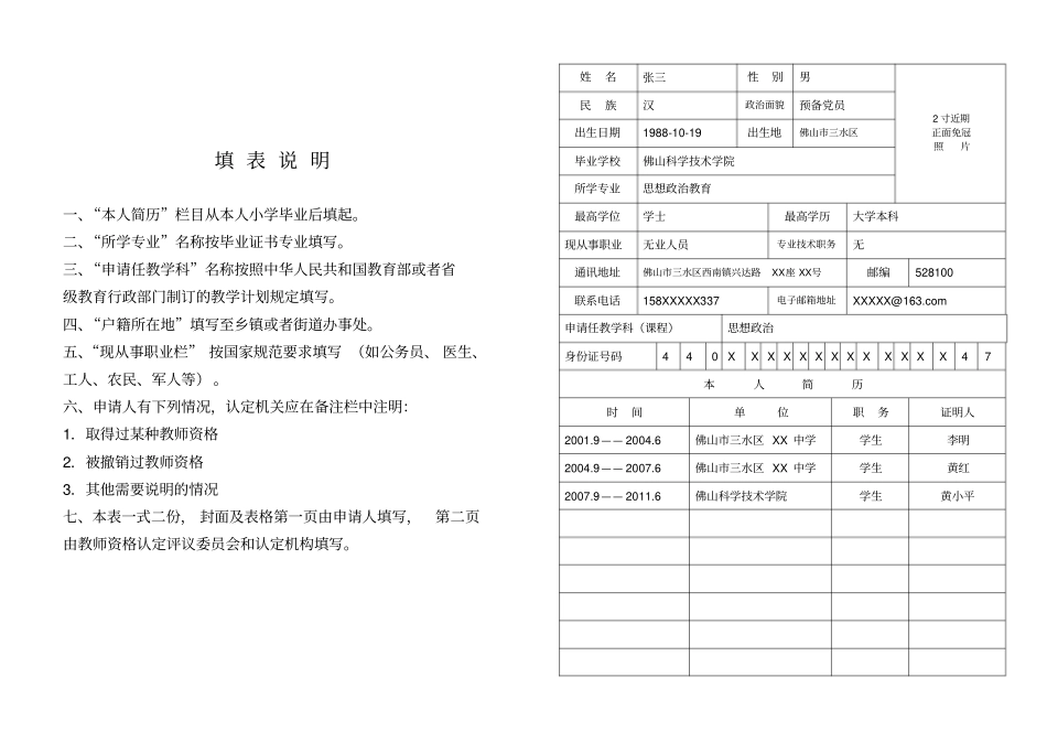 思想品德鉴定意见_第2页