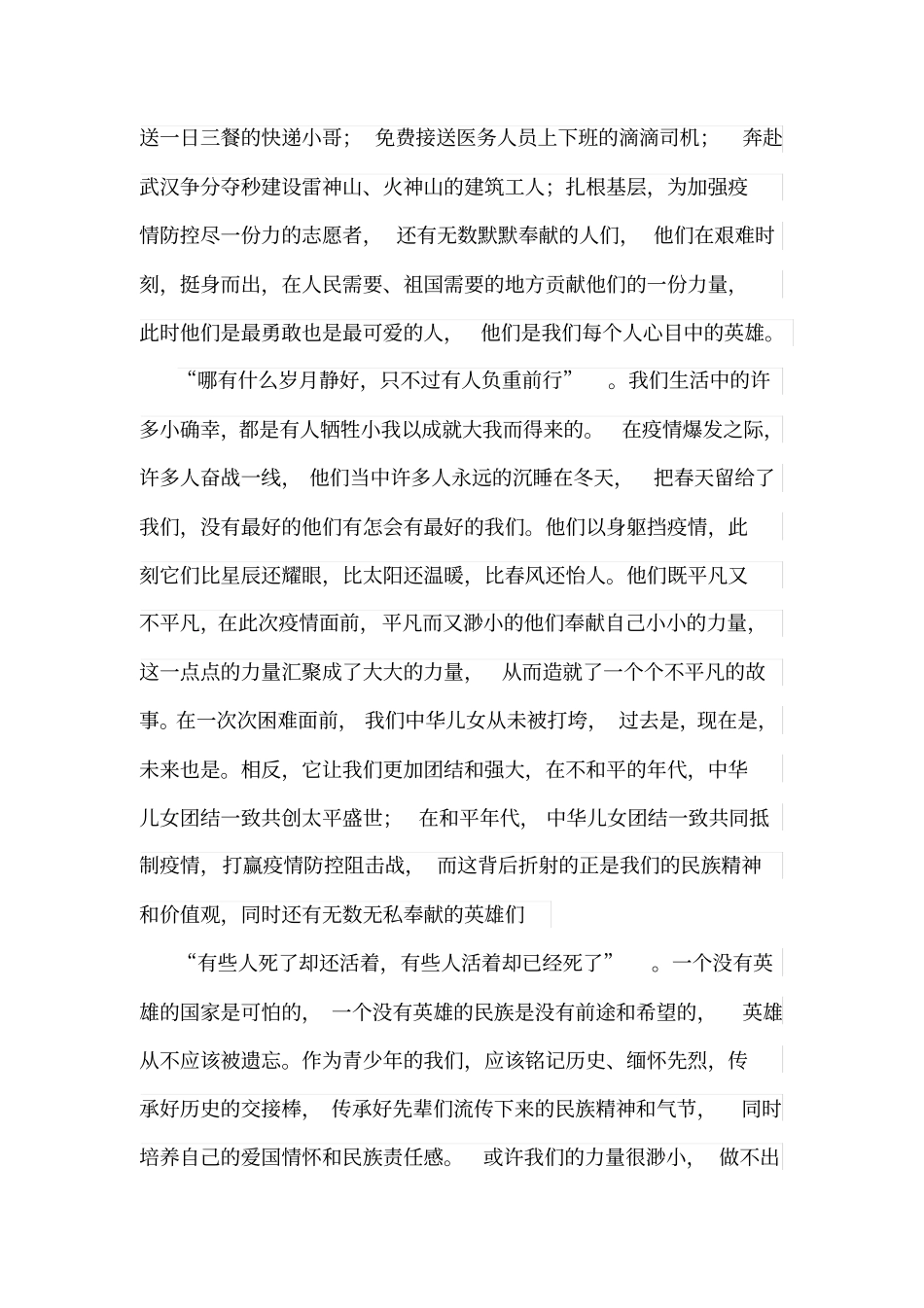 思想汇报——缅怀先烈,致敬英雄_第2页