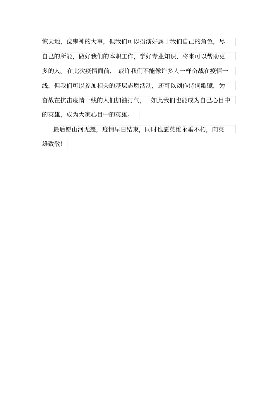 思想汇报——缅怀先烈,致敬英雄_第3页