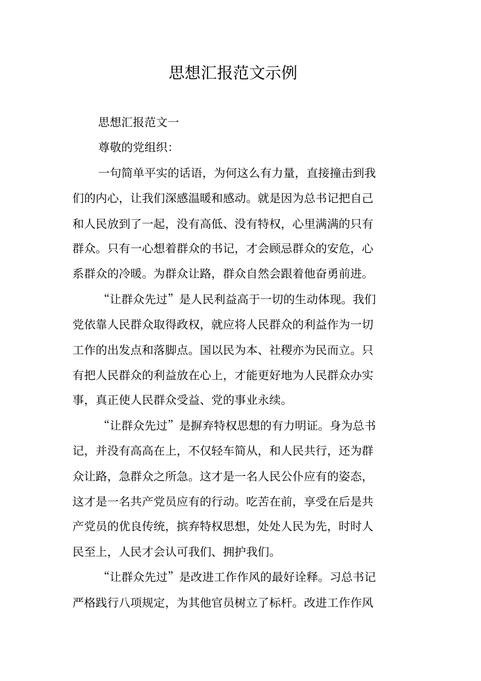 思想汇报范文示例_第1页