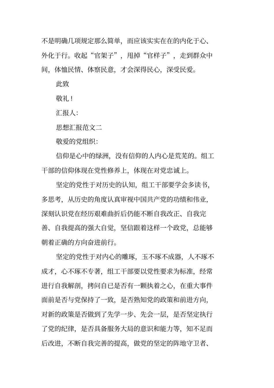 思想汇报范文示例_第2页