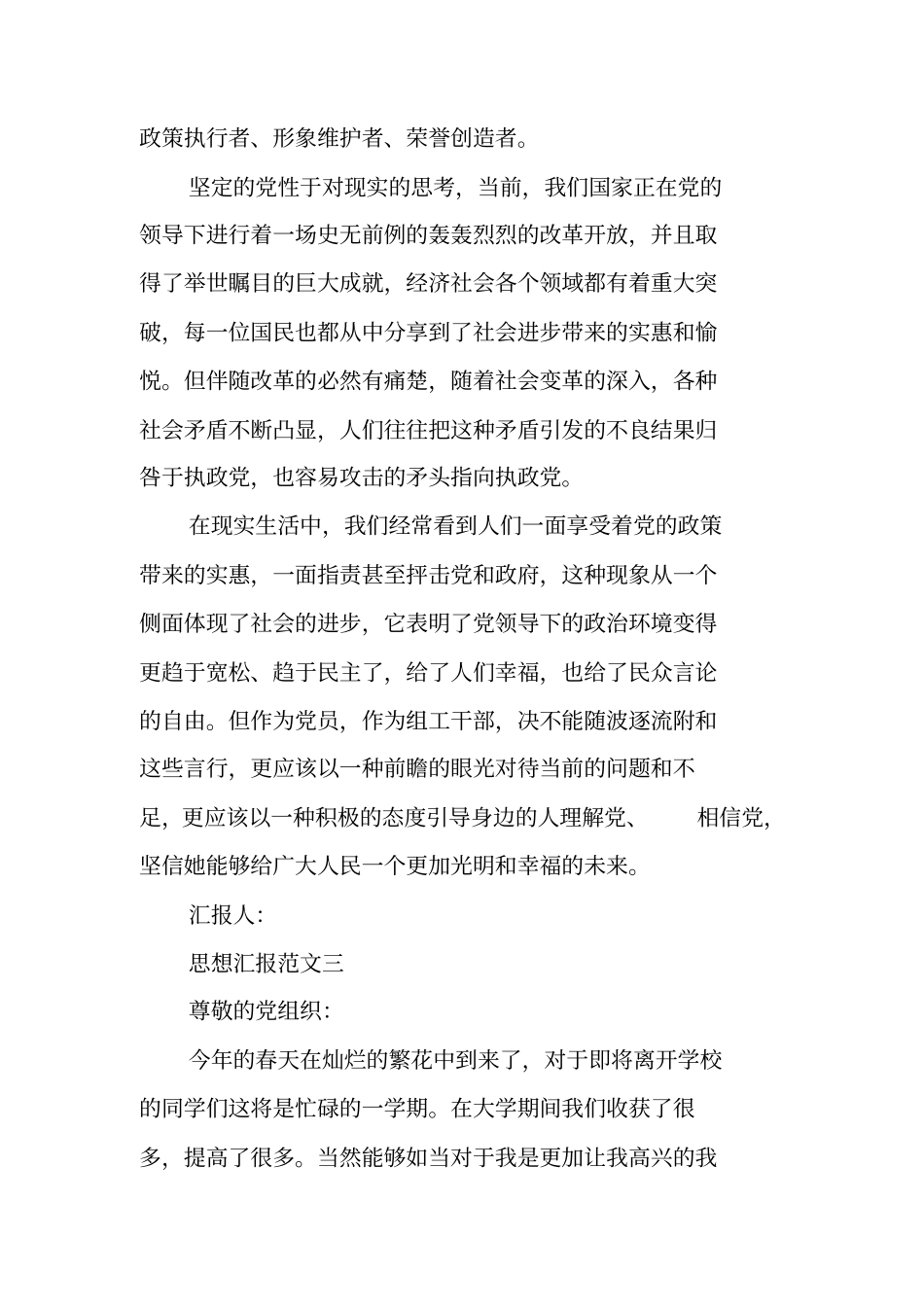 思想汇报范文示例_第3页