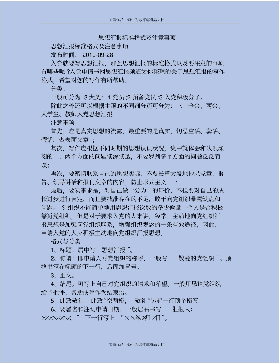 思想汇报标准格式及注意事项_第2页