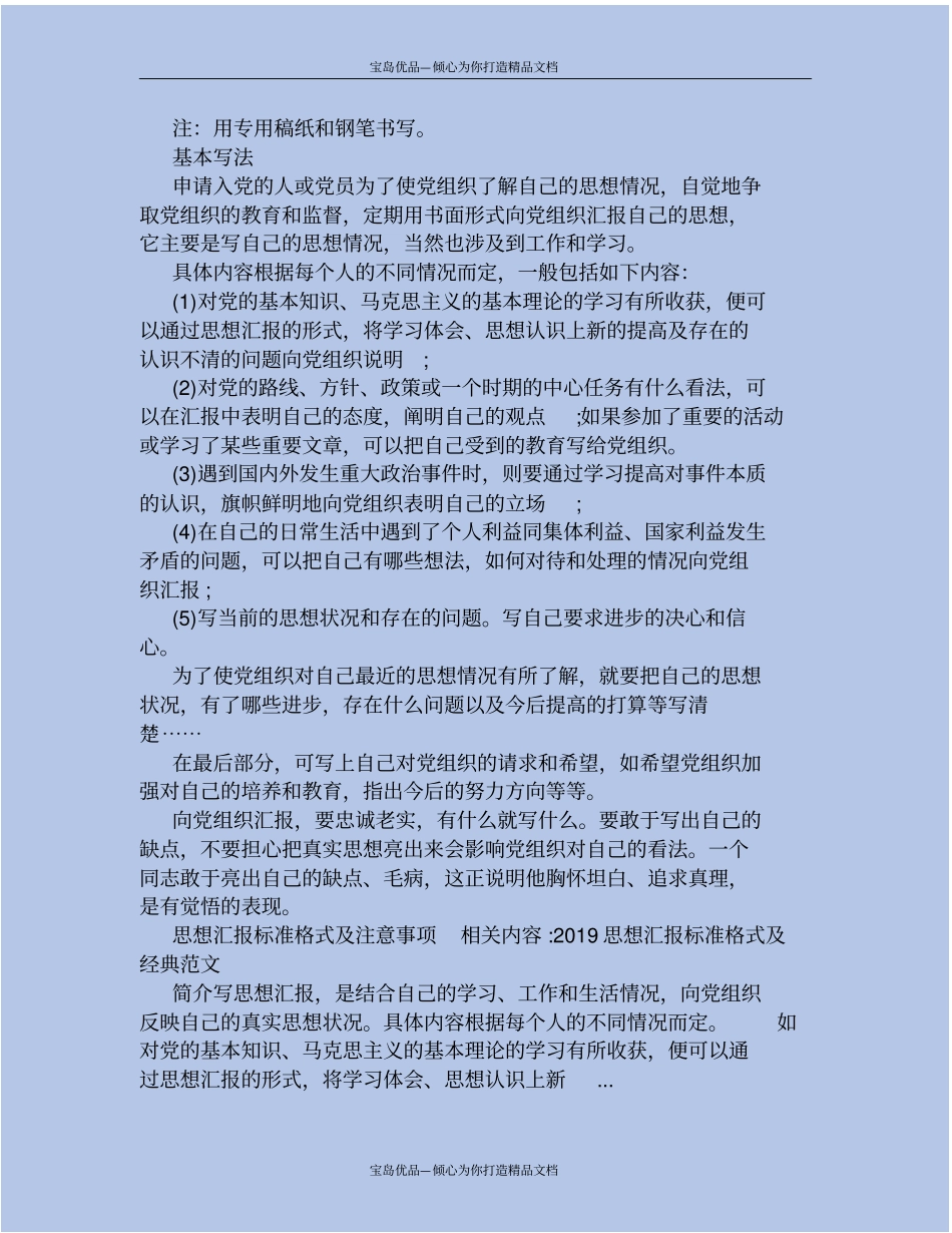 思想汇报标准格式及注意事项_第3页