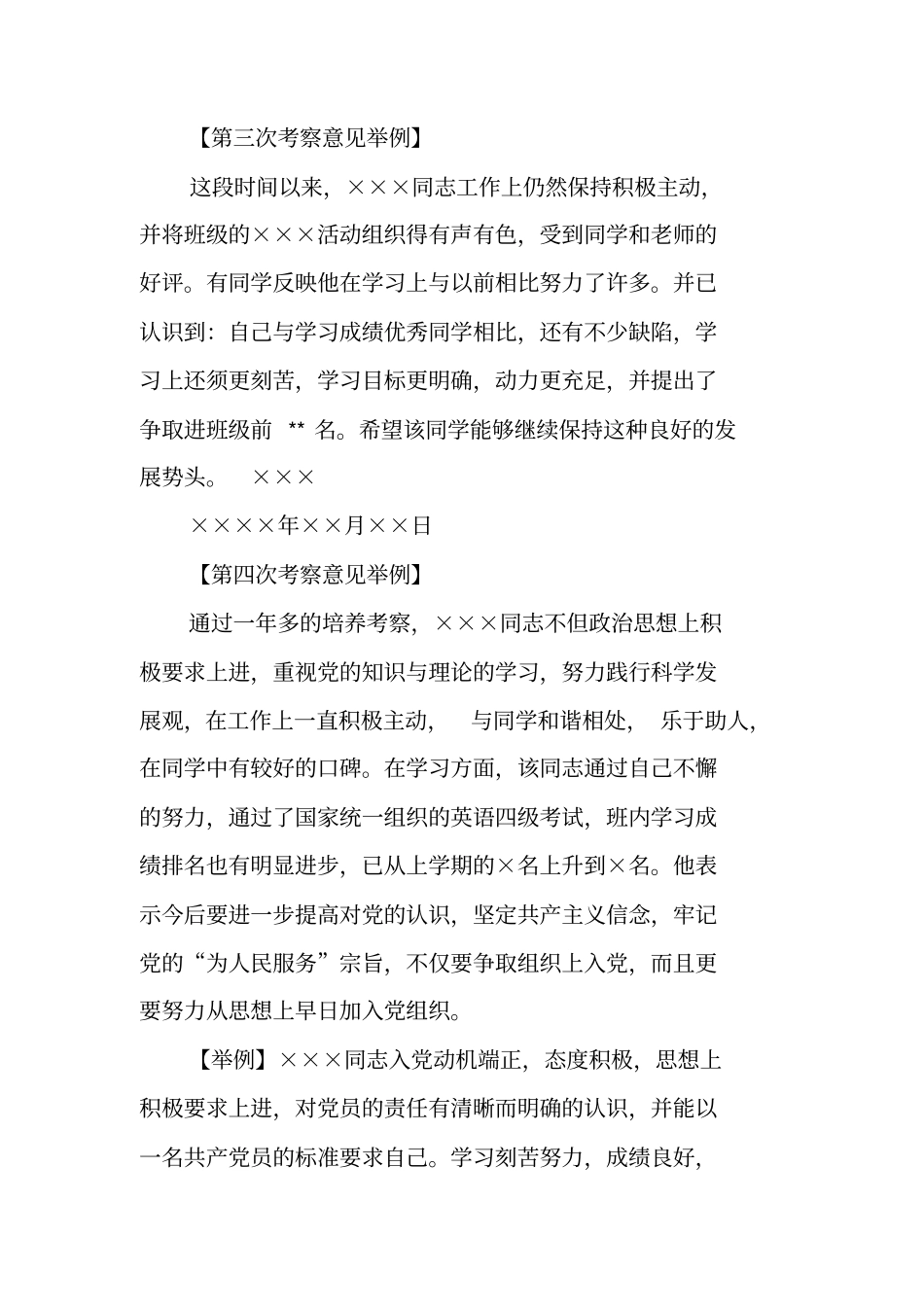 思想汇报评语格式评语及_第2页