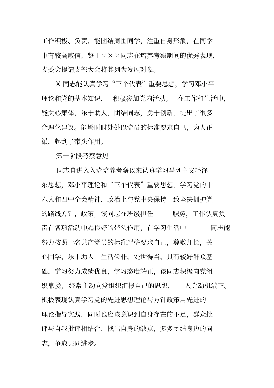 思想汇报评语格式评语及_第3页