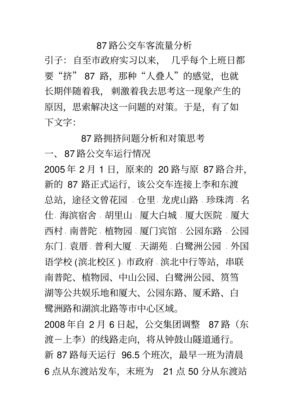 思想火花之87路公交车客流量分析_第2页