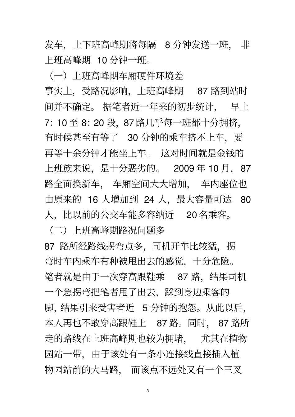 思想火花之87路公交车客流量分析_第3页