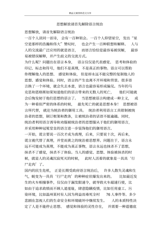 思想解放请首先解除语言统治-精品文案范文