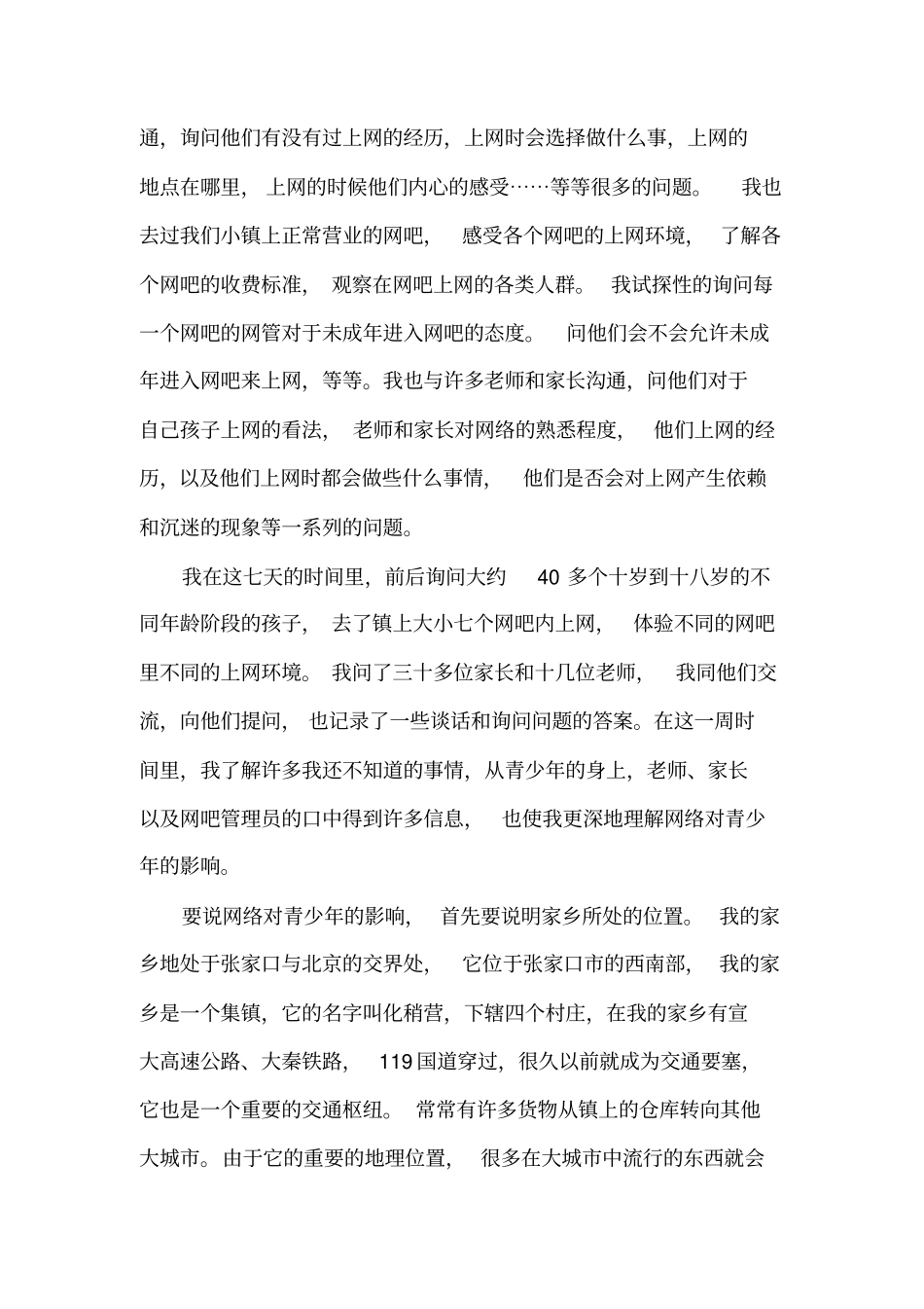 思想道德与法律基础社会实践报告_第2页