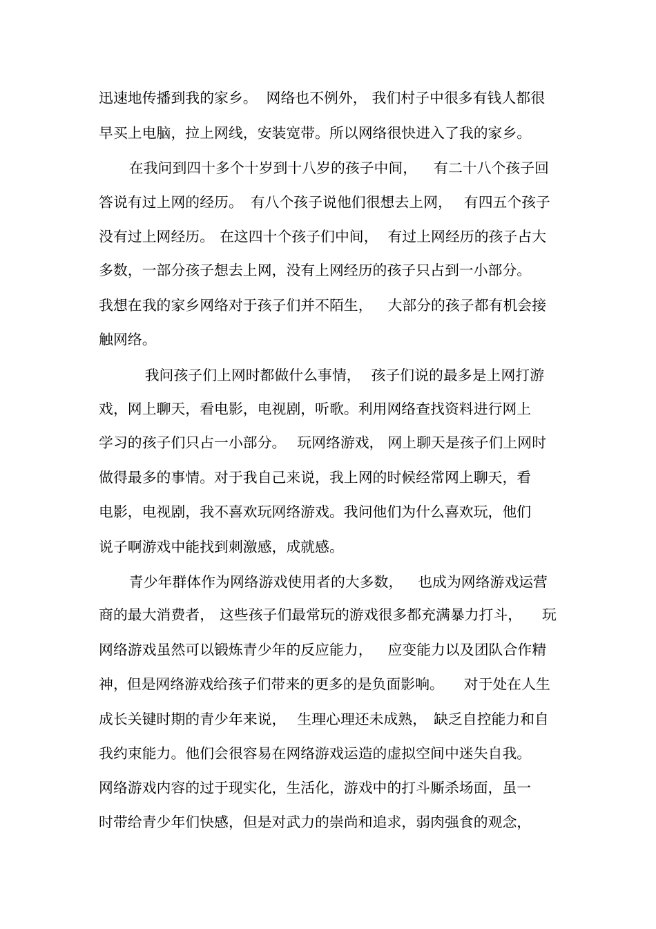 思想道德与法律基础社会实践报告_第3页