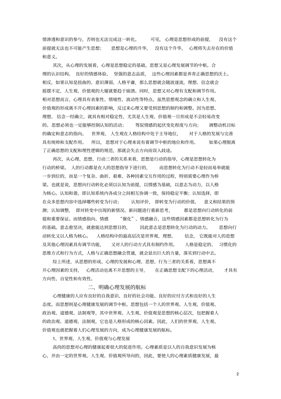 思想道德与心理健康_第2页