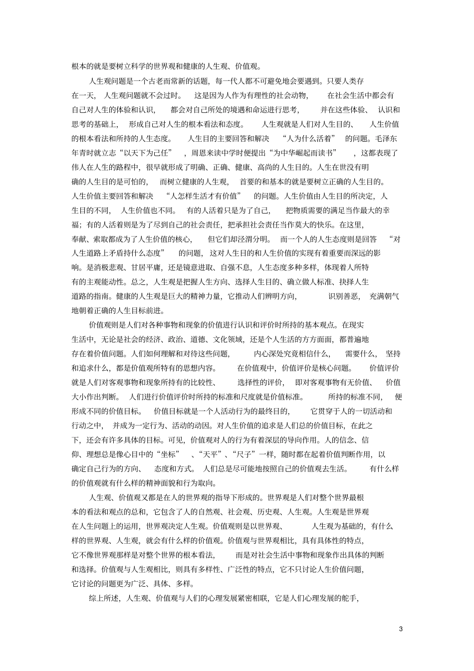 思想道德与心理健康_第3页