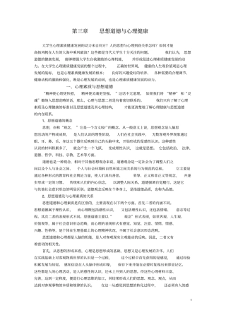思想道德与心理健康