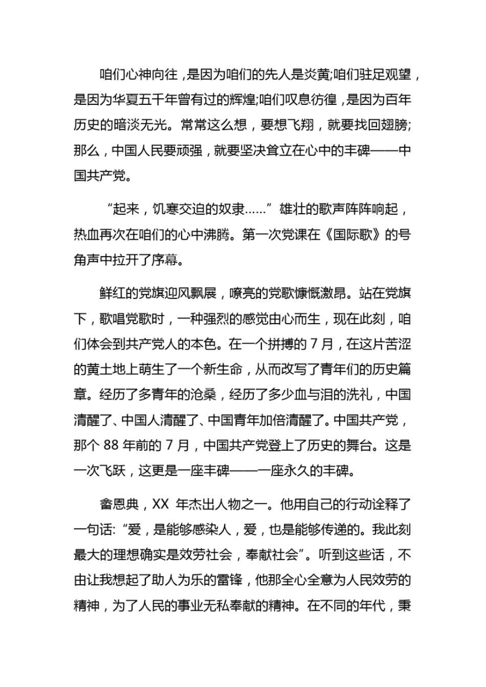 思想汇报格式永久的丰碑_第2页