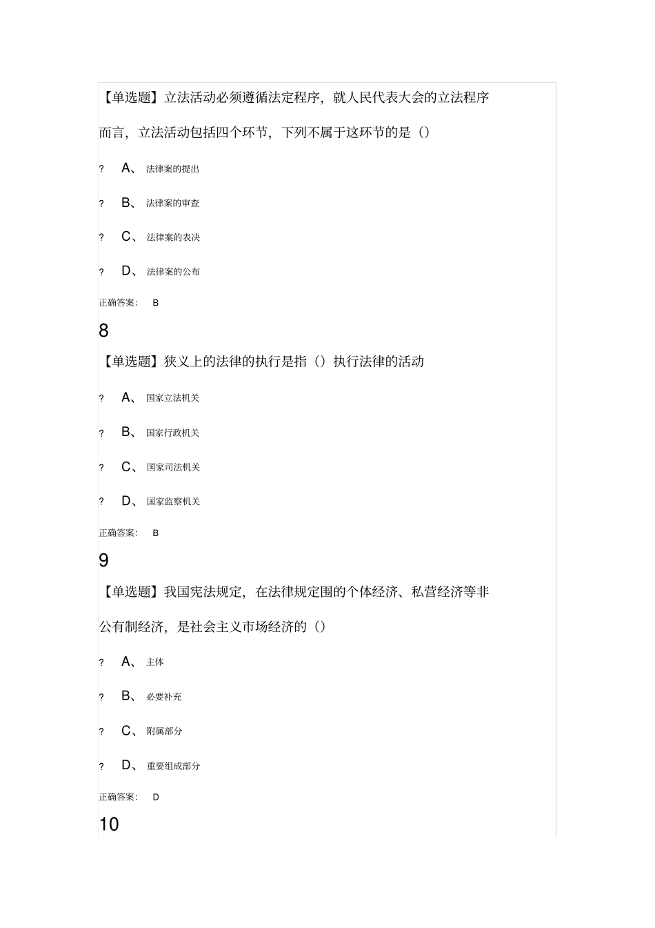 思想道德修养与法制素养——法律练习题库_第3页