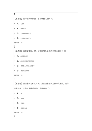 思想道德修养与法制素养——法律练习题库
