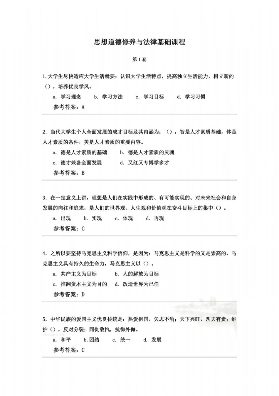 思想道德修养与法律基础-网上作业及参考答案_第2页