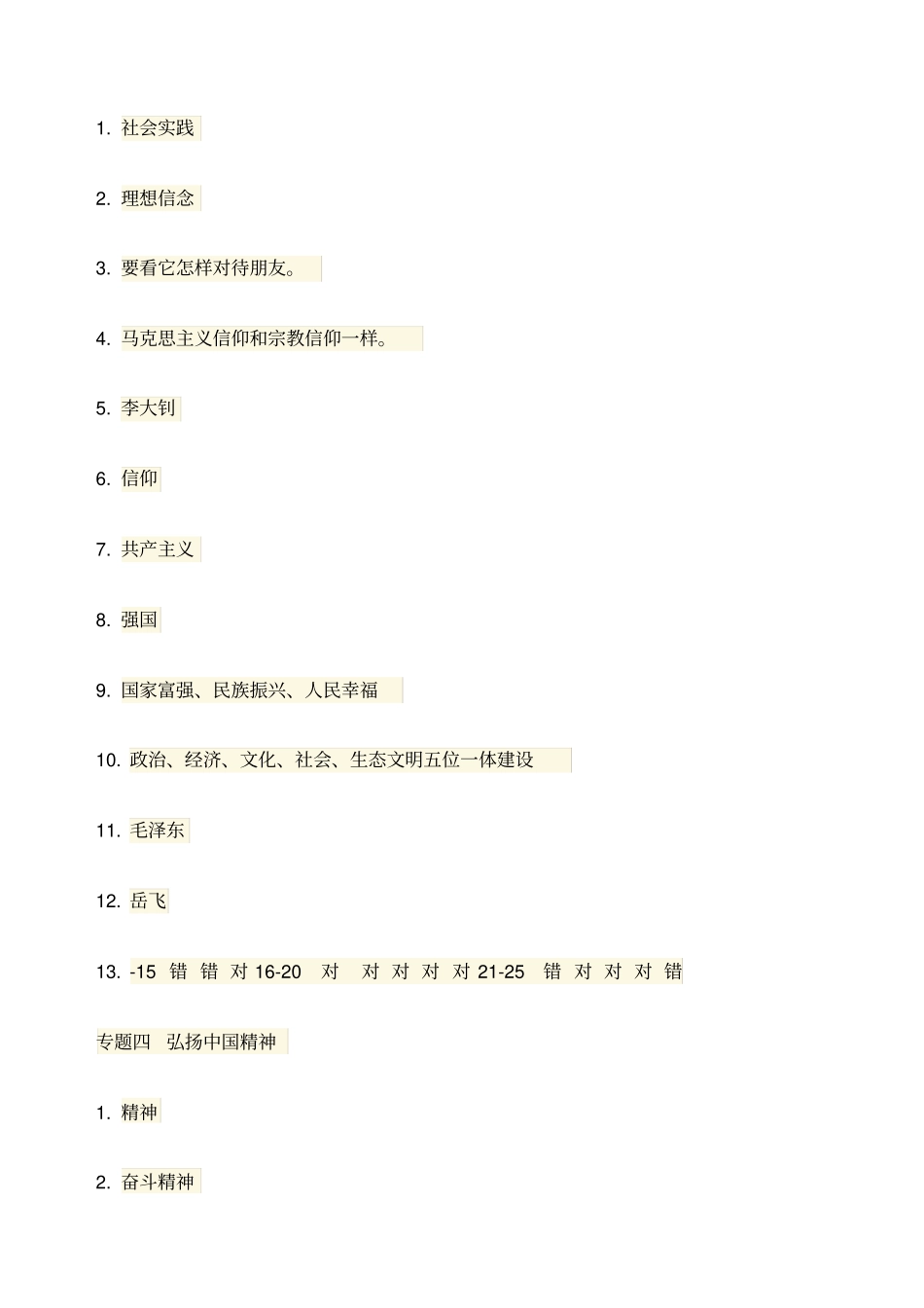 思想道德修养与法律基础_第2页