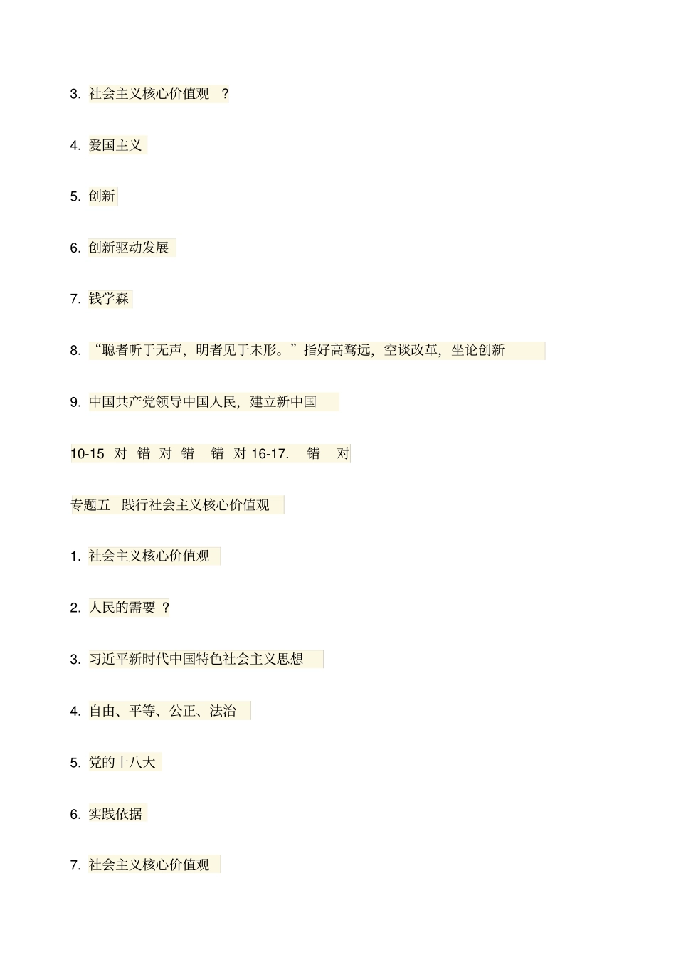 思想道德修养与法律基础_第3页