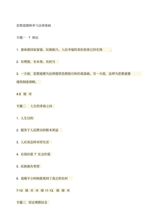 思想道德修养与法律基础