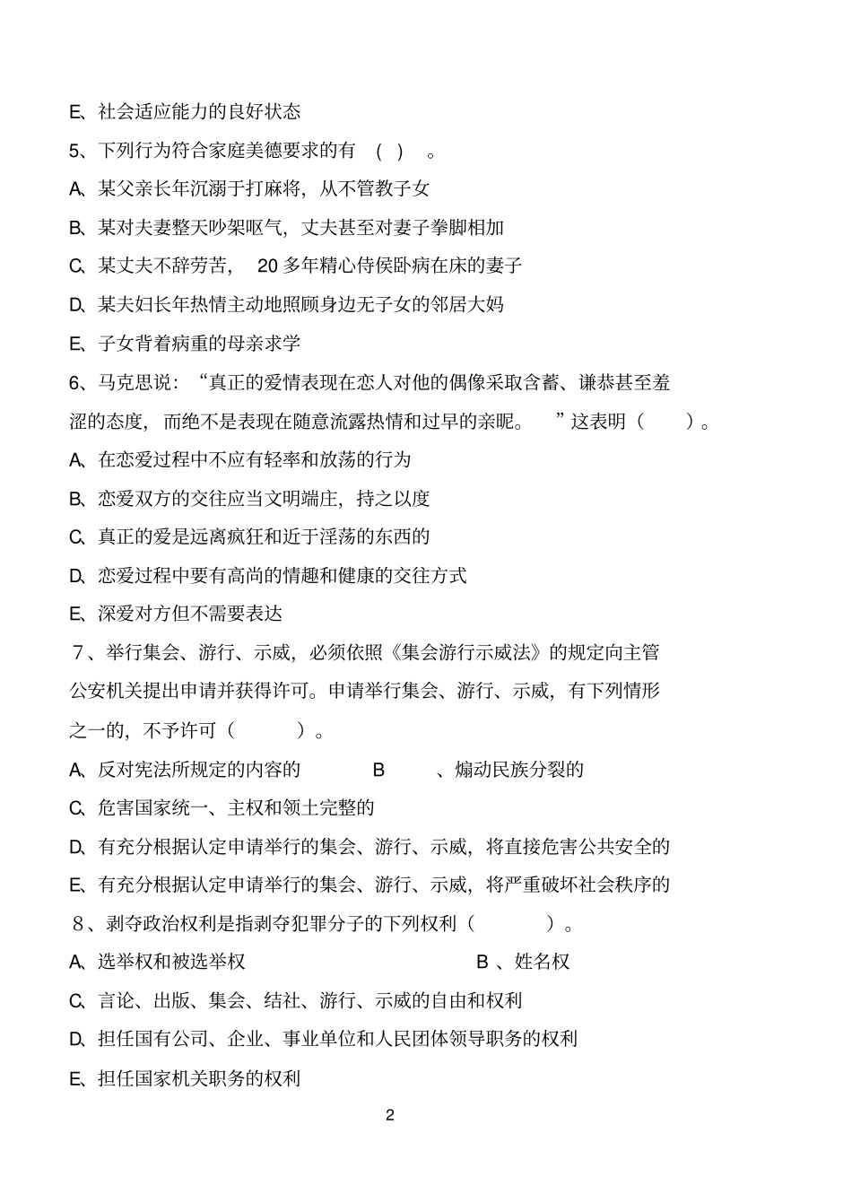 思想道德修养与法律基础专科试卷_第2页