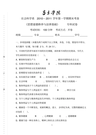 思想道德修养与法律基础专科试卷