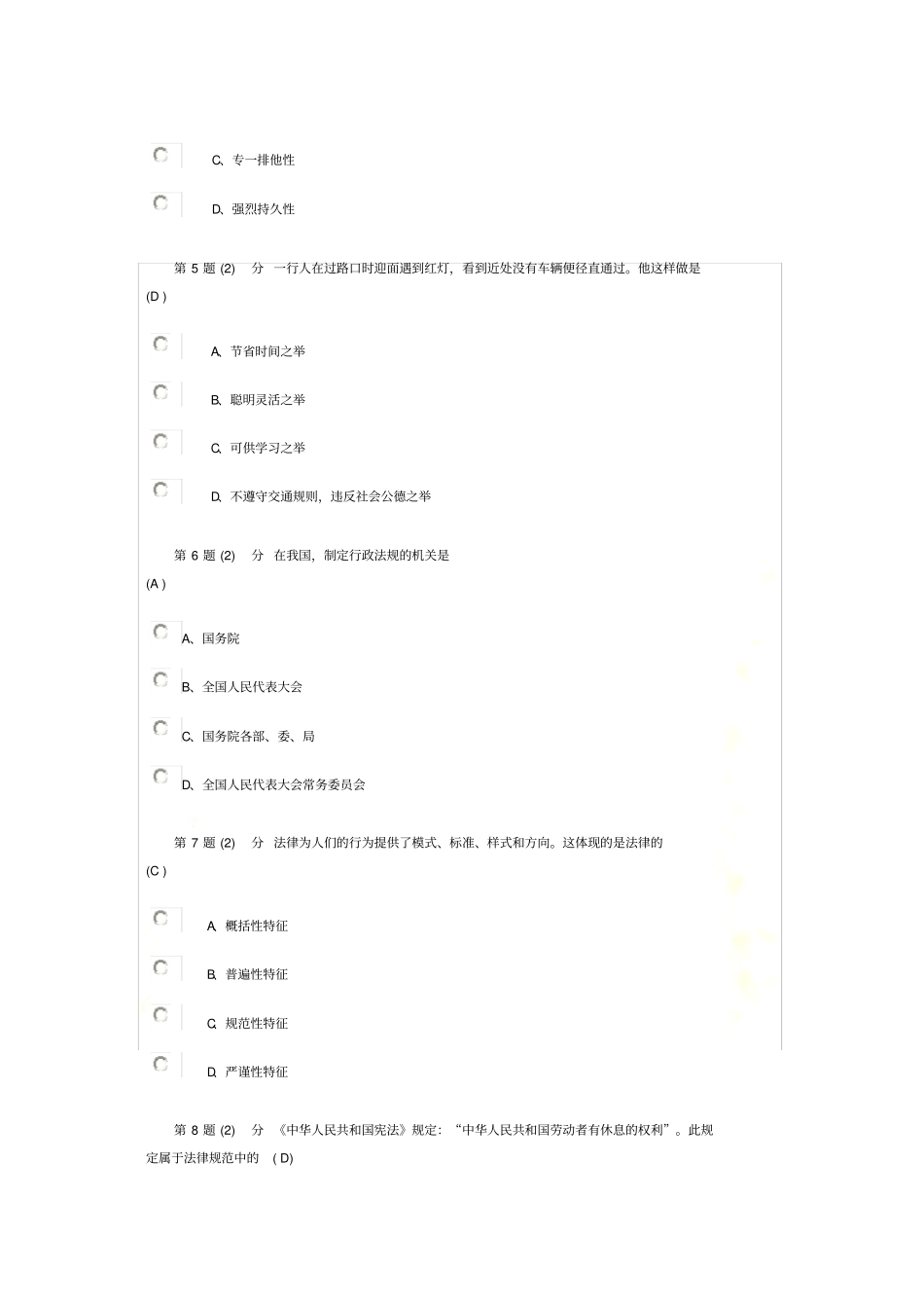 思想道德修养与法律基础在线作业_第3页