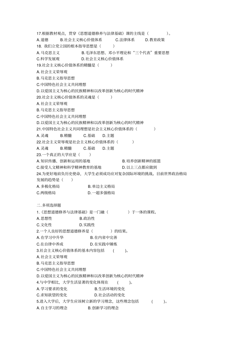 思想道德修养与法律基础习题及答案精编_第2页