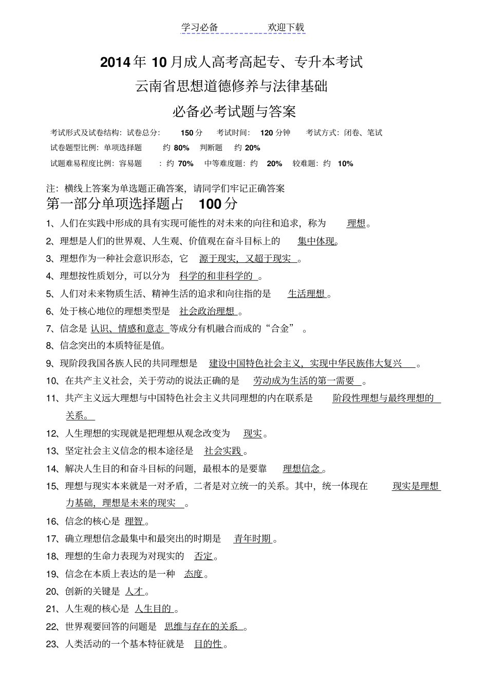 思想道德修养与法律基础复习资料_第1页