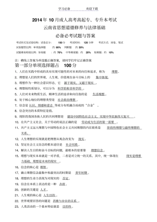 思想道德修养与法律基础复习资料