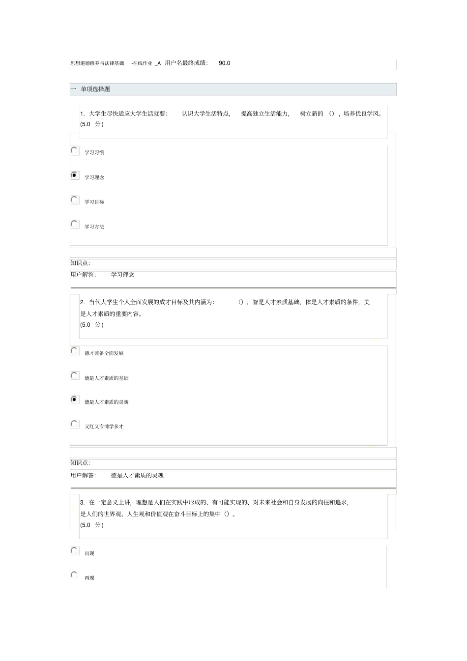 思想道德修养与法律基础-在线作业-A_第2页