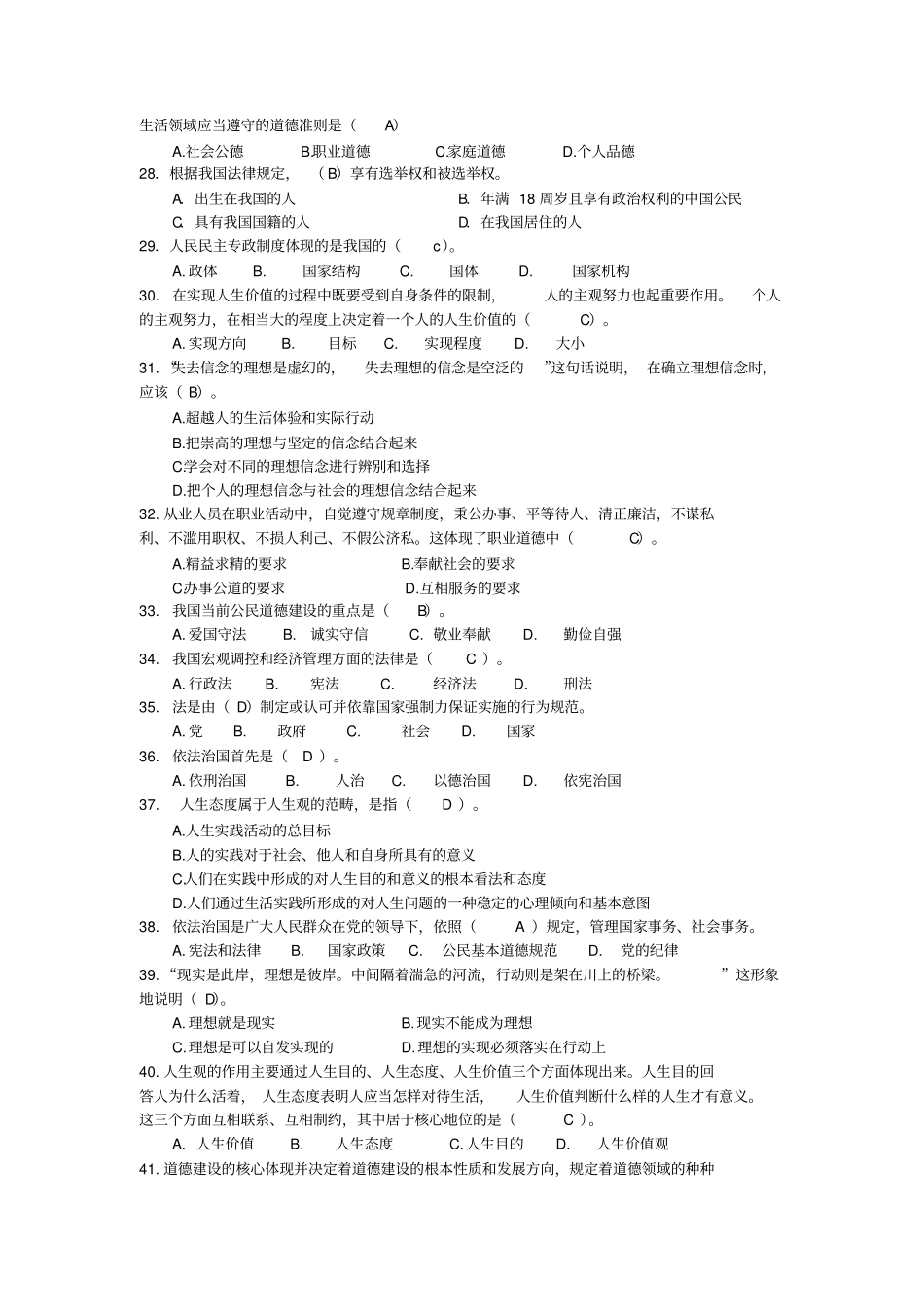 思想道德修养与法律基础复习题汇总_第3页